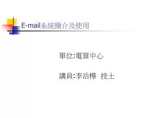 e mail