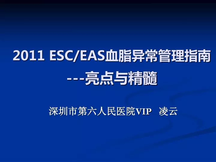 2011 esc eas