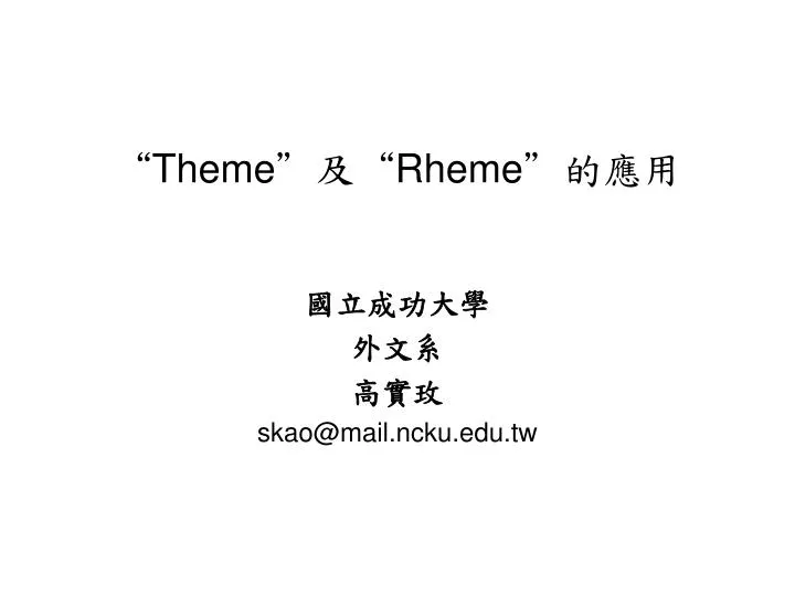 theme rheme