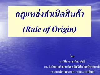 rule of origin