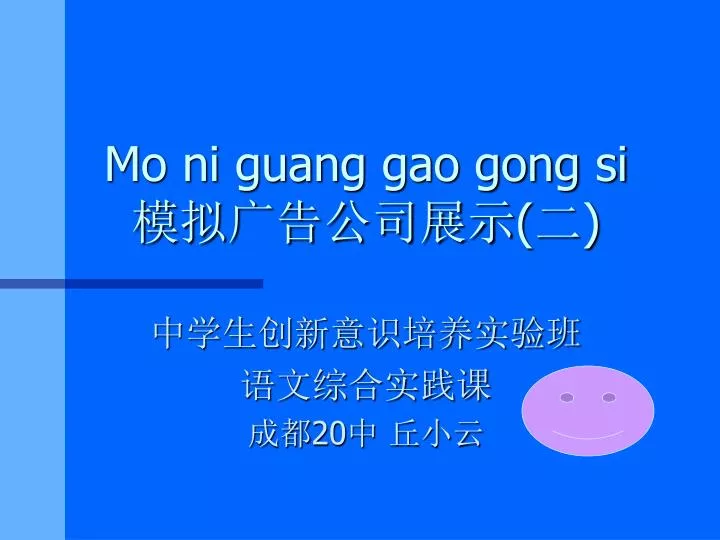 mo ni guang gao gong si