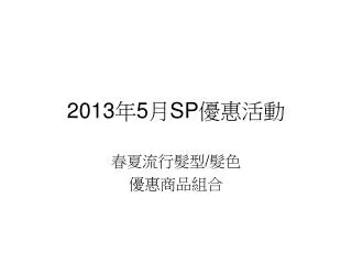2013 5 sp