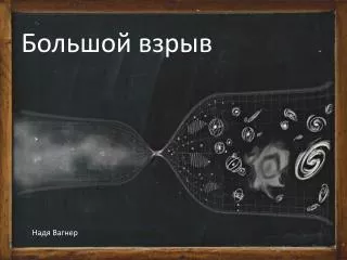 urknall