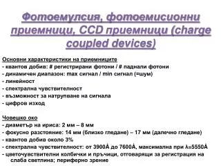 ccd charge coupled devices