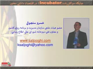 incubator