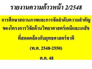 2 2548