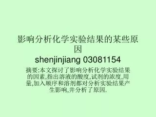 shenjinjiang 03081154