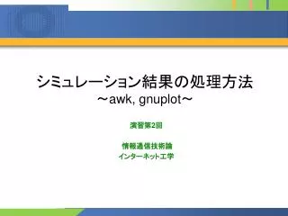 awk gnuplot