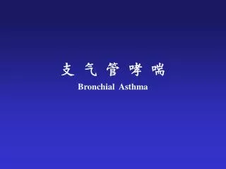 ? ? ? ? ? Bronchial Asthma