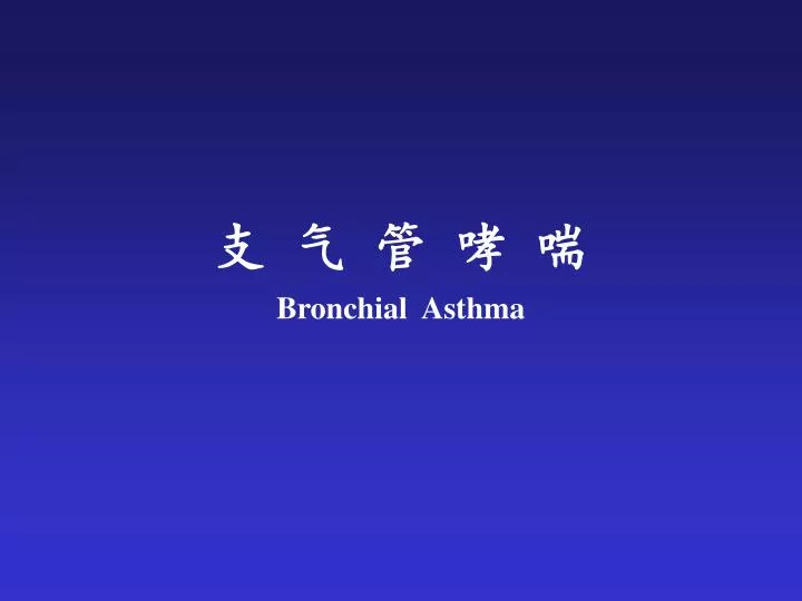 bronchial asthma