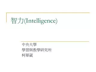 intelligence