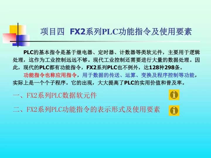 fx2 plc