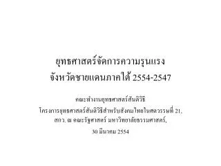 2554 2547