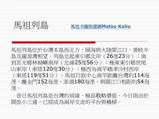 matsu kaliu