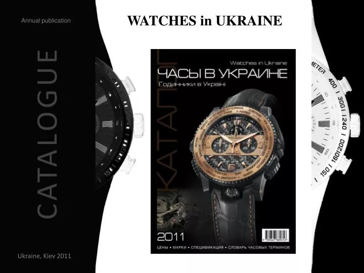 watches in ukraine
