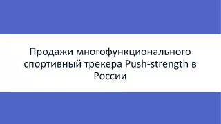 push strength