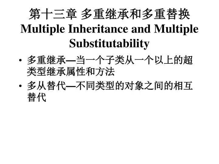 multiple inheritance and multiple substitutability