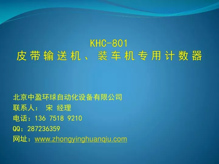 khc 801