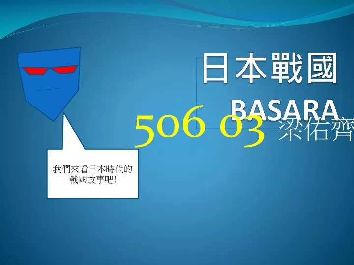 basara