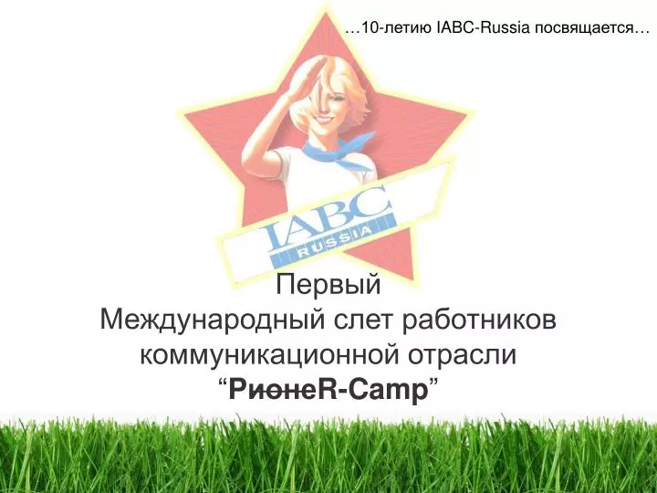 p r camp