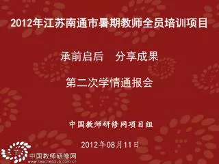 2012 08 11