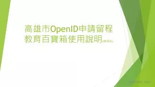 openid