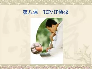 tcp ip