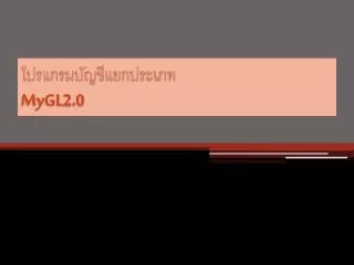 mygl2 0