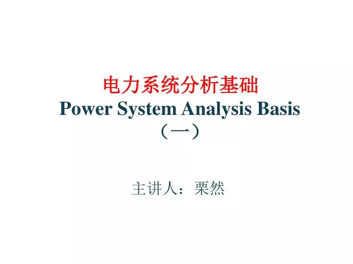 power system analysis basis