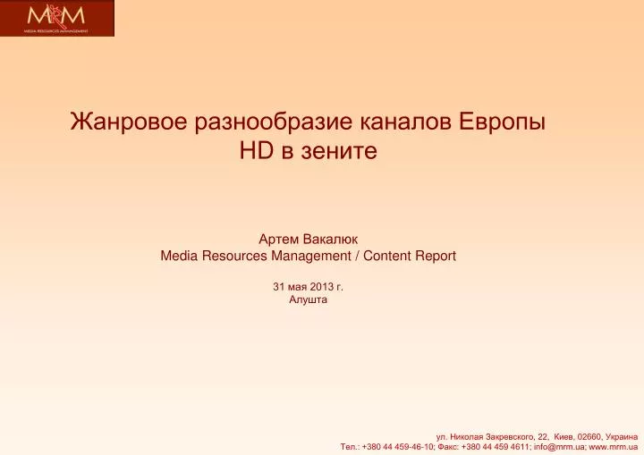 hd media resources management content report 31 2013