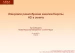 ул. Николая Закревского, 22, Киев, 02660, Украина - slide 1