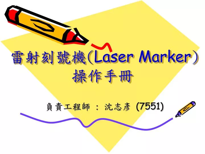 laser marker