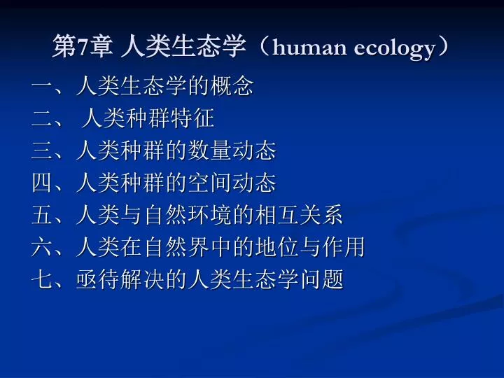 7 human ecology