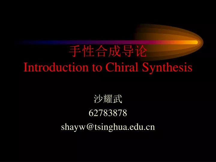 introduction to chiral synthesis