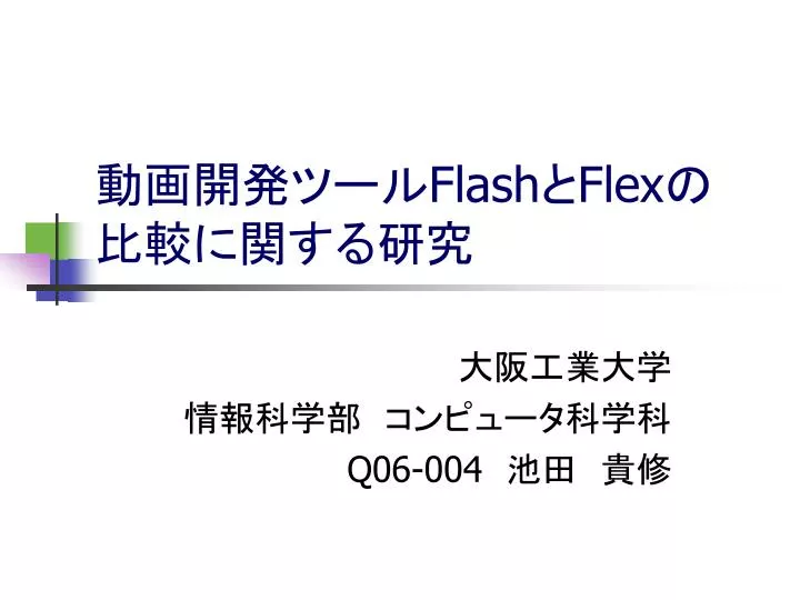 flash flex