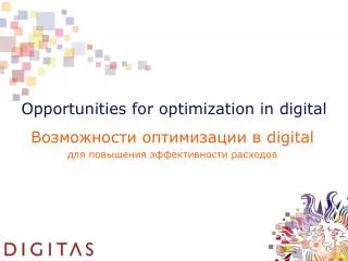 Opportunities for optimization in digital