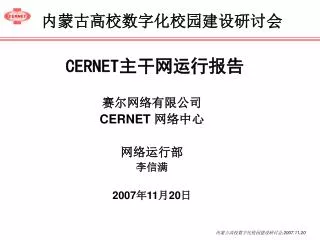 cernet