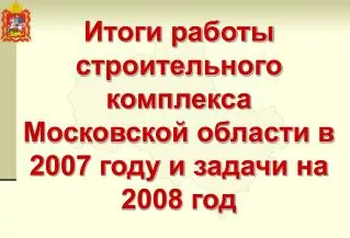 2007 2008