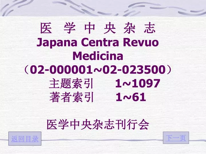 japana centra revuo medicina 02 000001 02 023500 1 1097 1 61
