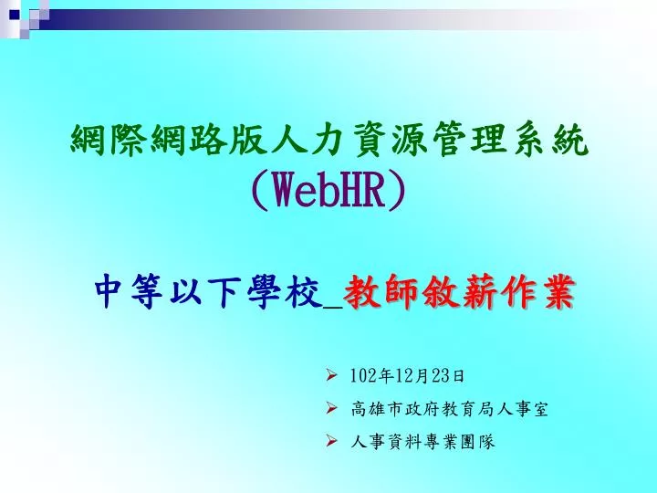 webhr