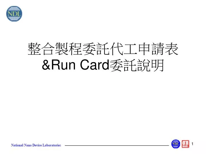 run card