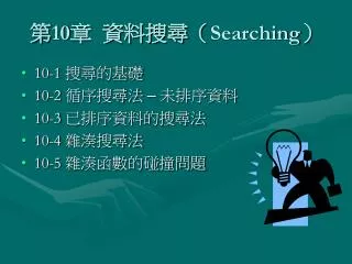 10 searching