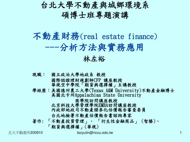 real estate finance