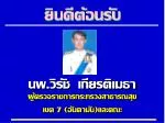 นพ.วิรัช เกียรติเมธา - slide 1
