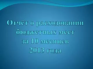 10 2013