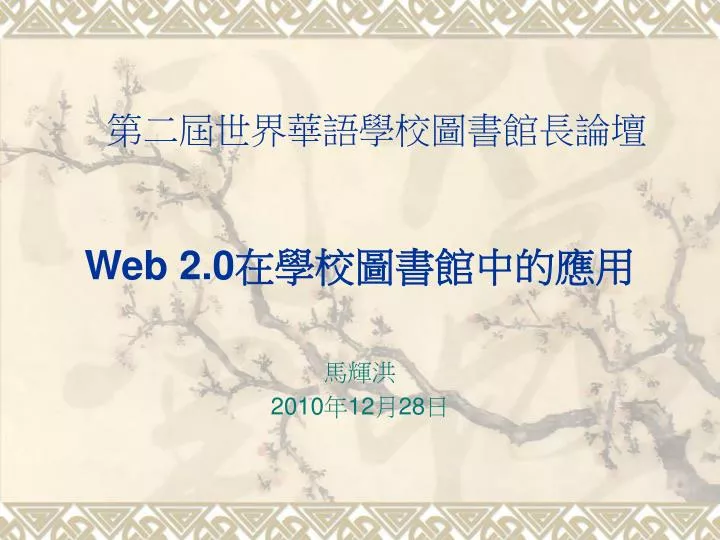 web 2 0