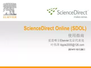 sciencedirect online sdol