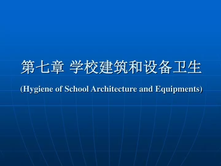 hygiene of school architecture and equipments