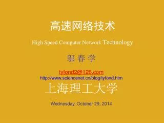 high speed computer network technology