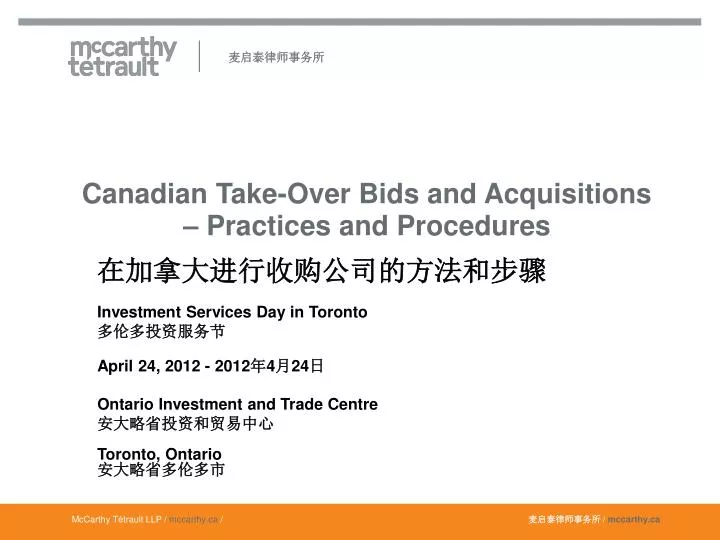 canadian take over bids and acquisitions practices and procedures